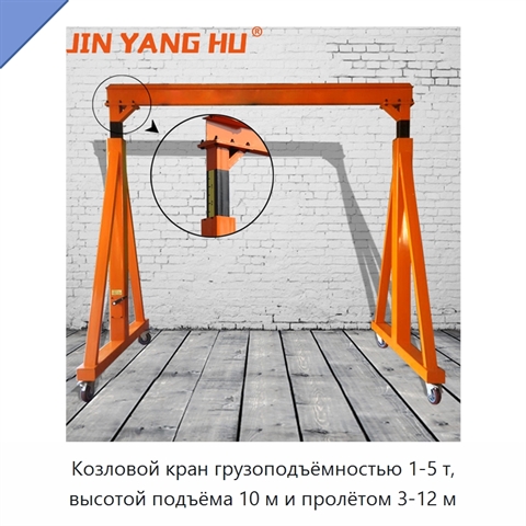 Козловой кран грузоподъёмностью 1-5 т, высотой подъёма 10 м и пролётом 3-12 м