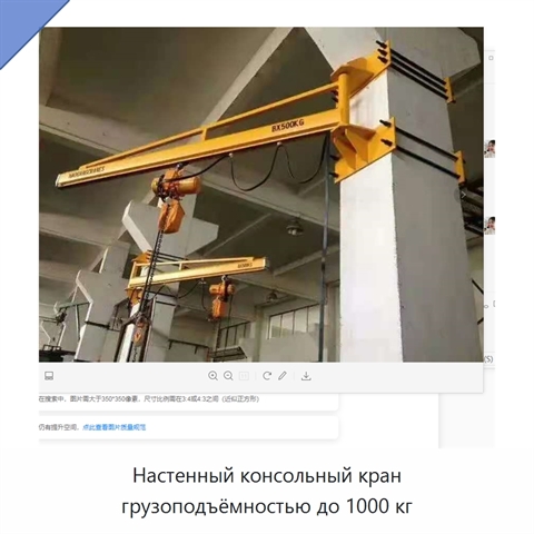 Настенный консольный кран грузоподъёмностью до 1000 кг