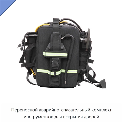 Переносной аварийно-спасательный комплект инструментов для вскрытия дверей
