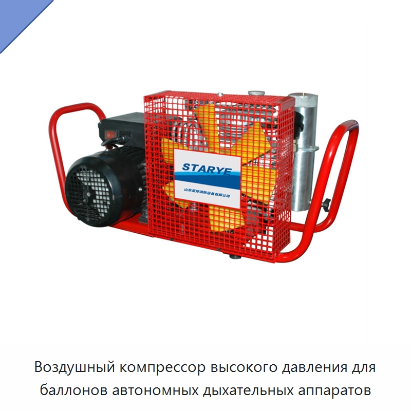 Воздушный компрессор высокого давления для баллонов автономных дыхательных аппаратов — Противопожарное оборудование и принадлежности