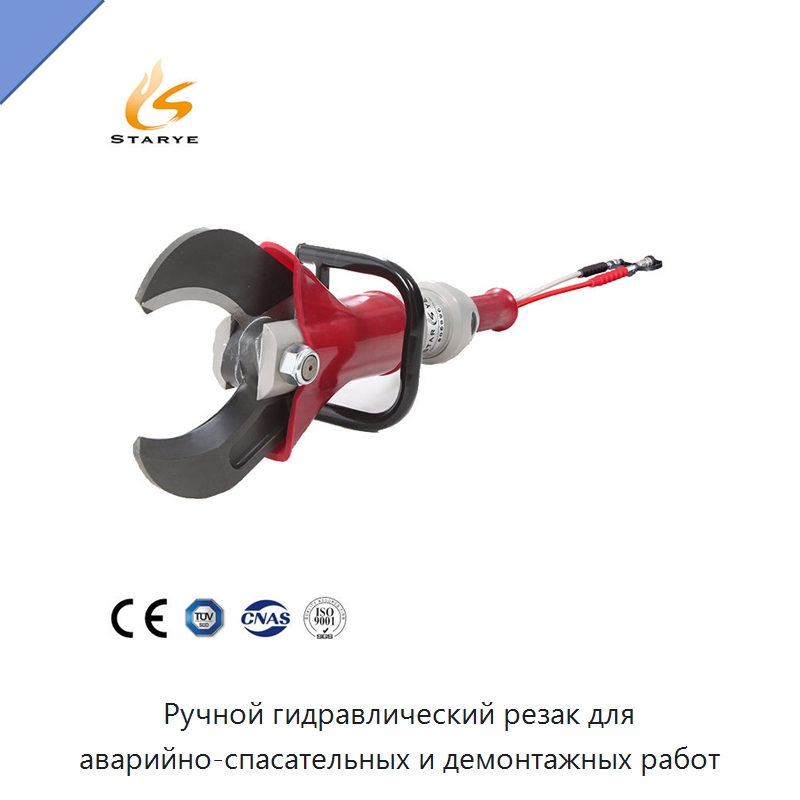 Ручной гидравлический резак для аварийно-спасательных и демонтажных работ — Специальный гидравлический инструмент