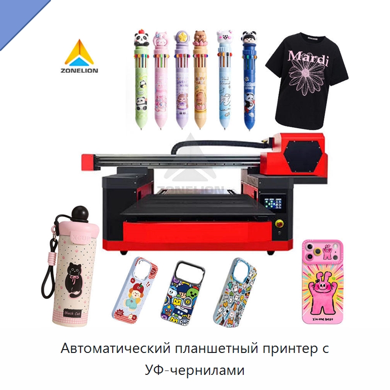Автоматический планшетный принтер с УФ-чернилами — Принтеры прямой печати на пленке