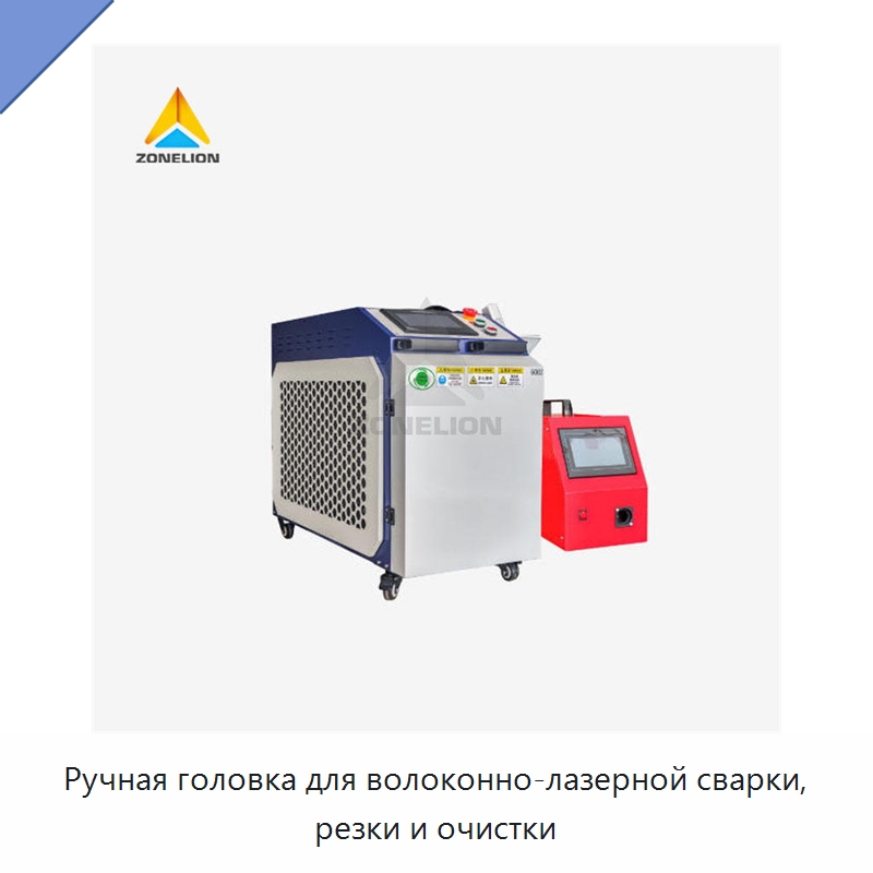 Ручная головка для волоконно-лазерной сварки, резки и очистки — Установки лазерной сварки
