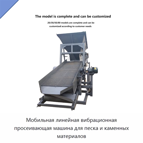 Мобильная линейная вибрационная просеивающая машина для песка и каменных материалов