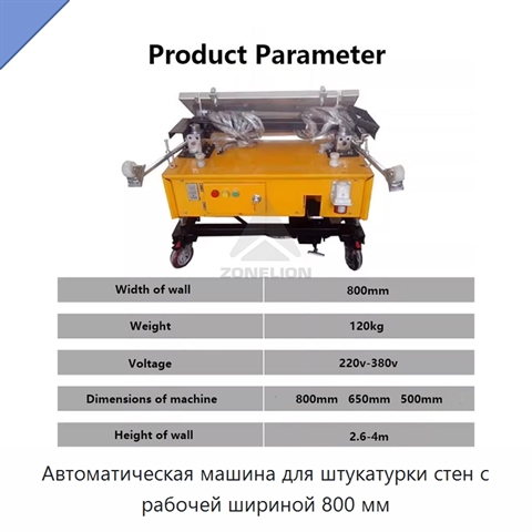 Автоматическая машина для штукатурки стен с рабочей шириной 800 мм