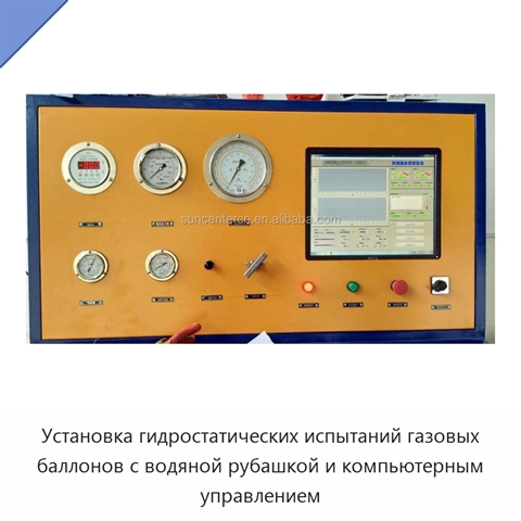 Установка гидростатических испытаний газовых баллонов с водяной рубашкой и компьютерным управлением