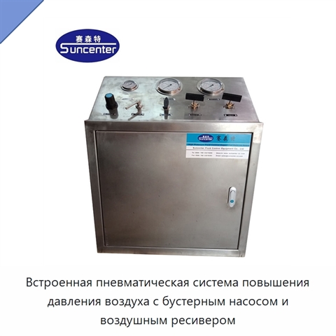 Встроенная пневматическая система повышения давления воздуха с бустерным насосом и воздушным ресивером
