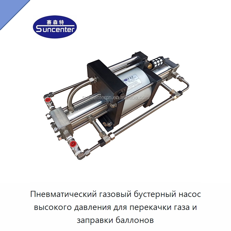 Пневматический газовый бустерный насос высокого давления для перекачки газа и заправки баллонов — Насосы