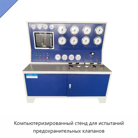 Компьютеризированный стенд для испытаний предохранительных клапанов
