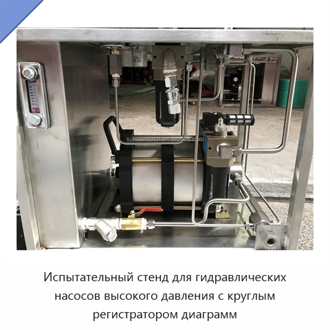 Испытательный стенд для гидравлических насосов высокого давления с круглым регистратором диаграмм