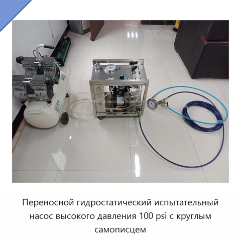 Переносной гидростатический испытательный насос высокого давления 100 psi с круглым самописцем