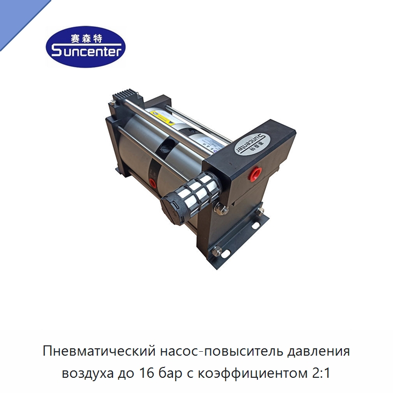 Пневматический насос-повыситель давления воздуха до 16 бар с коэффициентом 2:1 — Насосы
