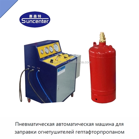 Пневматическая автоматическая машина для заправки огнетушителей гептафторпропаном