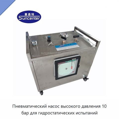 Пневматический насос высокого давления 10 бар для гидростатических испытаний