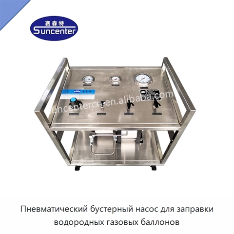 Пневматический бустерный насос для заправки водородных газовых баллонов