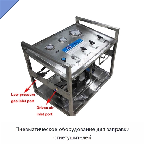 Пневматическое оборудование для заправки огнетушителей