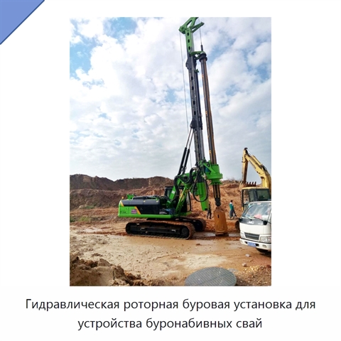 Гидравлическая роторная буровая установка для устройства буронабивных свай