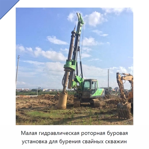 Малая гидравлическая роторная буровая установка для бурения свайных скважин