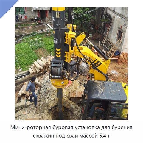 Мини-роторная буровая установка для бурения скважин под сваи массой 5,4 т