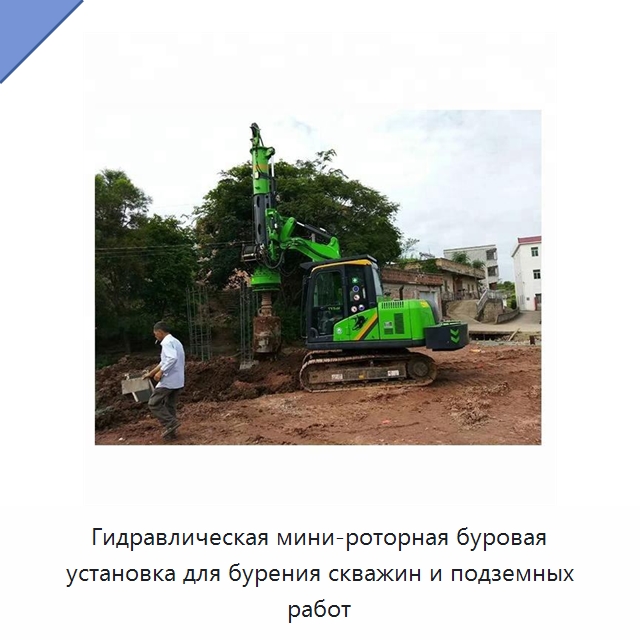 Гидравлическая мини-роторная буровая установка для бурения скважин и подземных работ — Специальная строительная техника