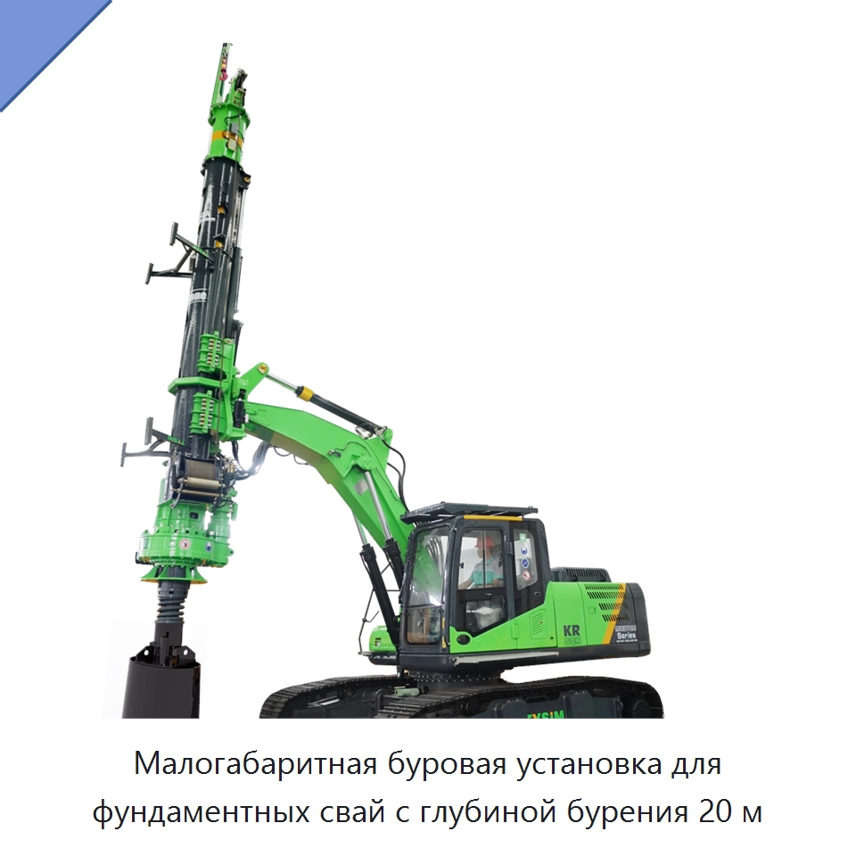 Малогабаритная буровая установка для фундаментных свай с глубиной бурения 20 м — Сваебойные установки