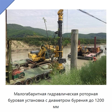 Малогабаритная гидравлическая роторная буровая установка с диаметром бурения до 1200 мм