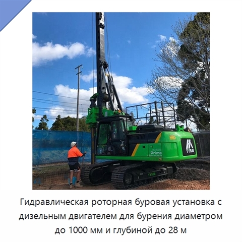 Гидравлическая роторная буровая установка с дизельным двигателем для бурения диаметром до 1000 мм и глубиной до 28 м