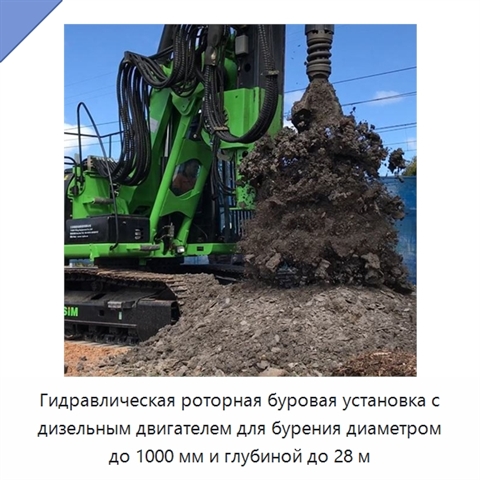 Гидравлическая роторная буровая установка с дизельным двигателем для бурения диаметром до 1000 мм и глубиной до 28 м