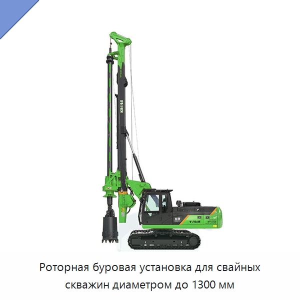 Роторная буровая установка для свайных скважин диаметром до 1300 мм — Сваебойные установки