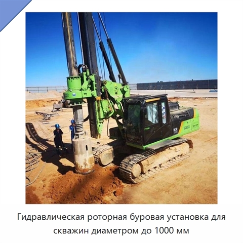 Гидравлическая роторная буровая установка для скважин диаметром до 1000 мм