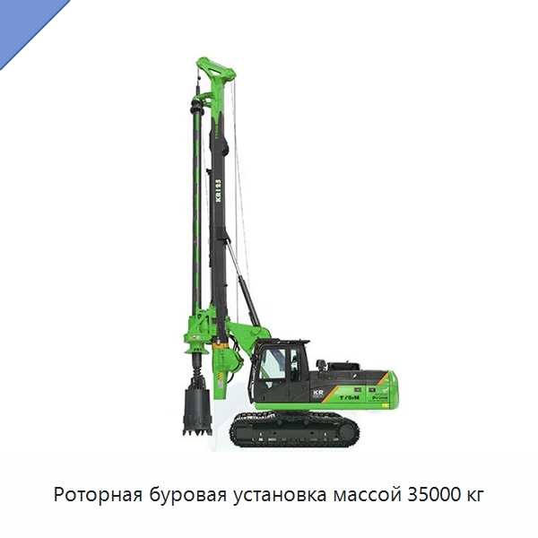 Роторная буровая установка массой 35000 кг — Сваебойные установки