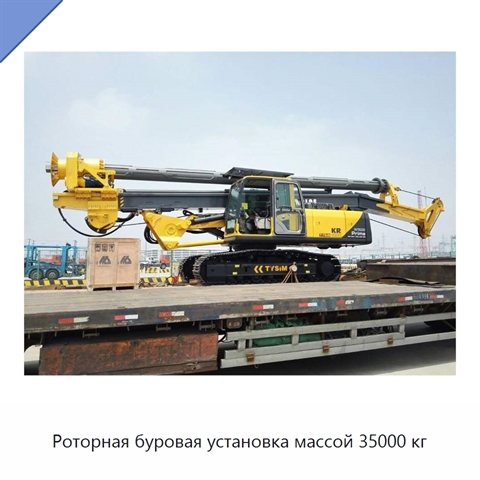 Роторная буровая установка массой 35000 кг