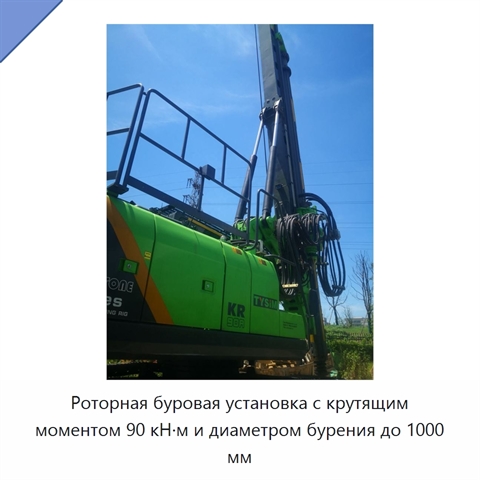 Роторная буровая установка с крутящим моментом 90 кН·м и диаметром бурения до 1000 мм