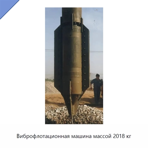 Виброфлотационная машина массой 2018 кг