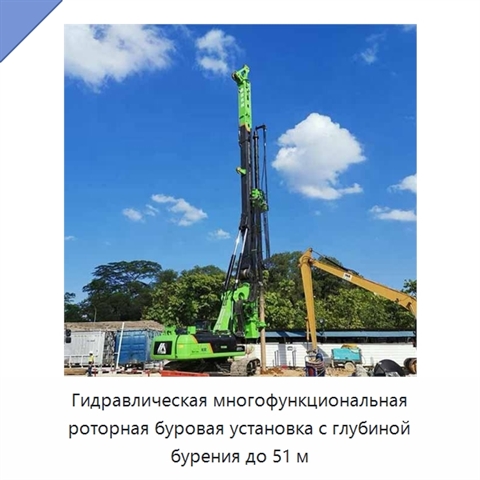 Гидравлическая многофункциональная роторная буровая установка с глубиной бурения до 51 м