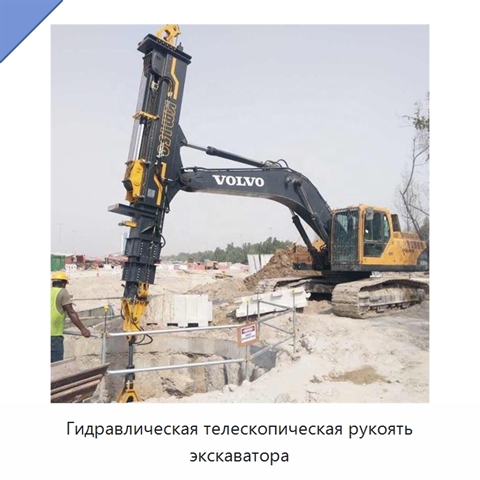 Гидравлическая телескопическая рукоять экскаватора