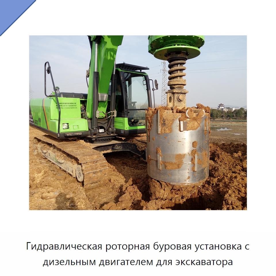 Гидравлическая роторная буровая установка с дизельным двигателем для экскаватора — Специальная строительная техника
