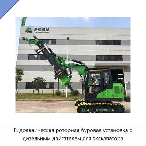 Гидравлическая роторная буровая установка с дизельным двигателем для экскаватора