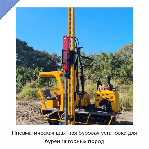 Пневматическая шахтная буровая установка для бурения горных пород