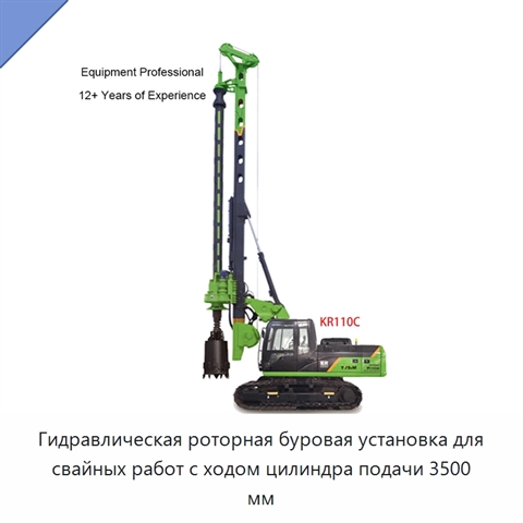 Гидравлическая роторная буровая установка для свайных работ с ходом цилиндра подачи 3500 мм