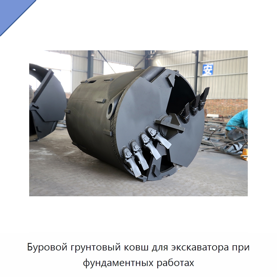 Буровой грунтовый ковш для экскаватора при фундаментных работах — Навесное оборудование для строительной техники