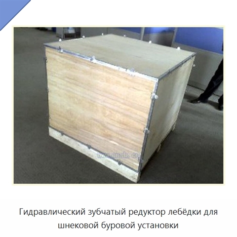 Гидравлический зубчатый редуктор лебёдки для шнековой буровой установки