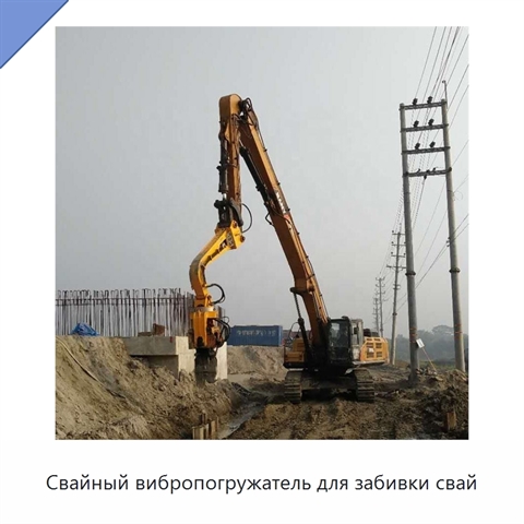 Свайный вибропогружатель для забивки свай