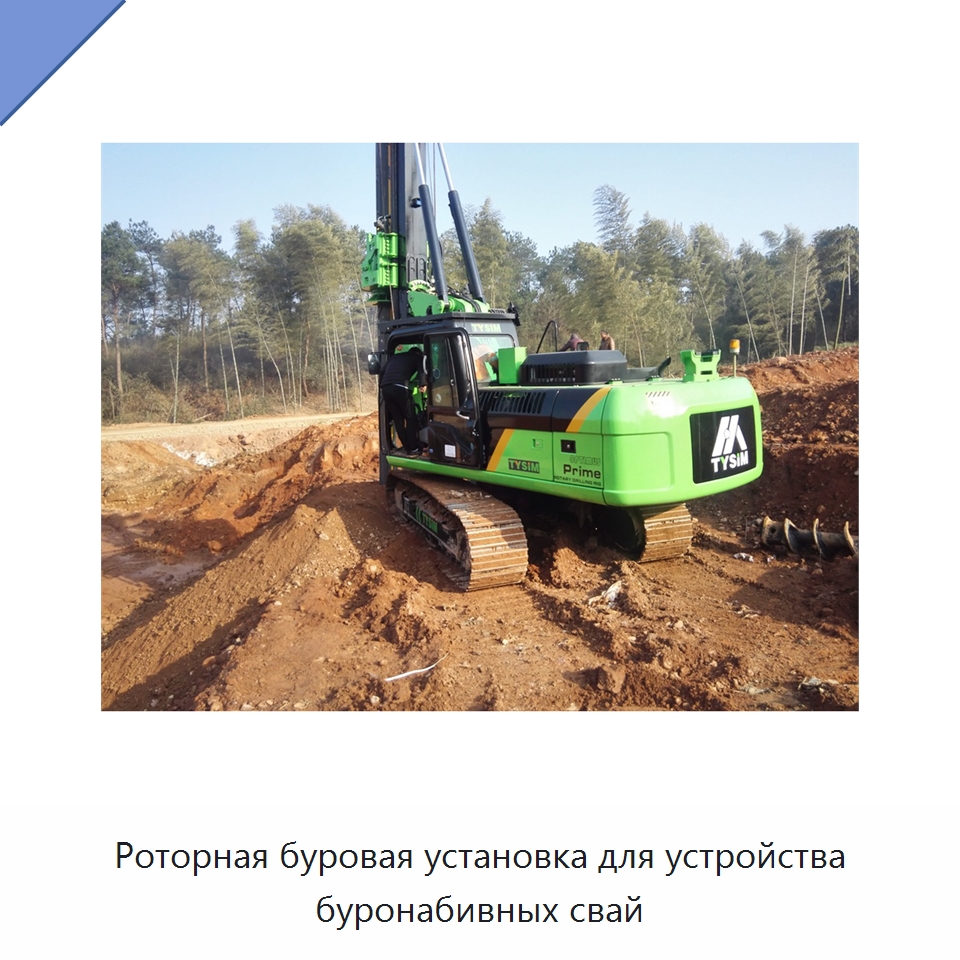 Роторная буровая установка для устройства буронабивных свай — Сваебойные установки