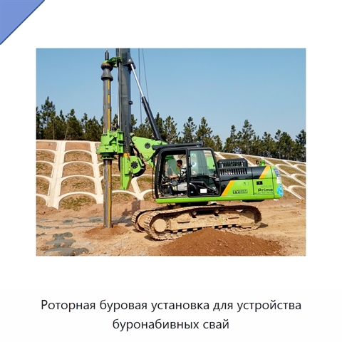 Роторная буровая установка для устройства буронабивных свай