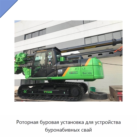 Роторная буровая установка для устройства буронабивных свай