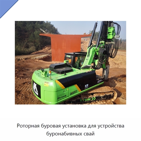 Роторная буровая установка для устройства буронабивных свай