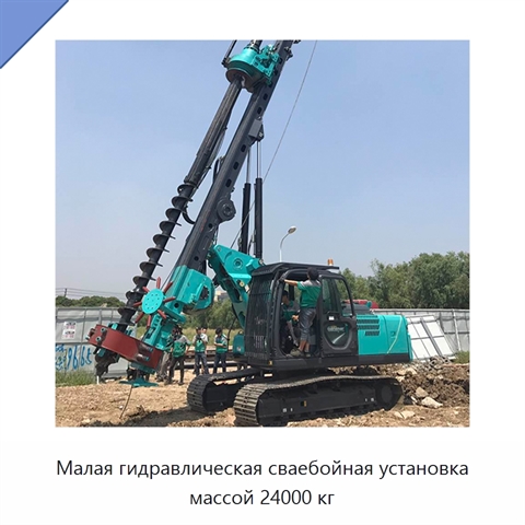 Малая гидравлическая сваебойная установка массой 24000 кг