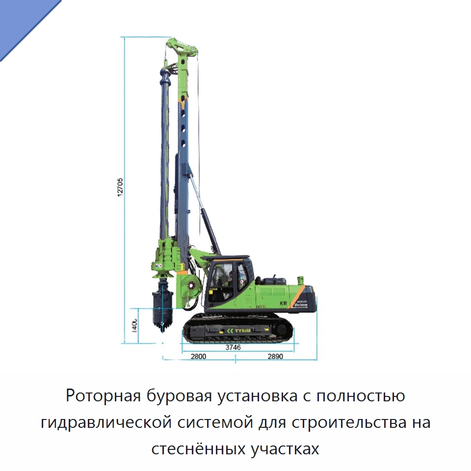 Роторная буровая установка с полностью гидравлической системой для строительства на стеснённых участках — Сваебойные установки