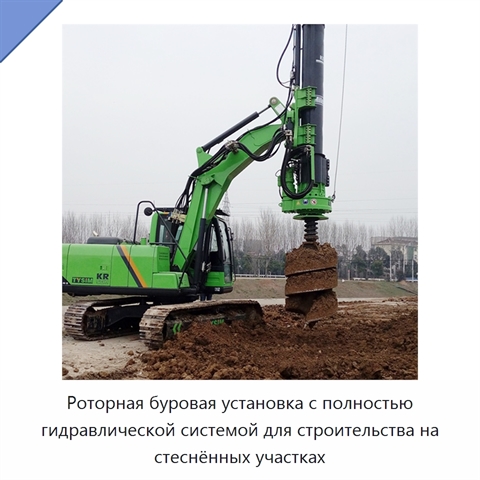 Роторная буровая установка с полностью гидравлической системой для строительства на стеснённых участках